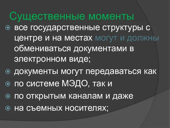 Существенные моменты все государственные структуры с центре и на местах могут