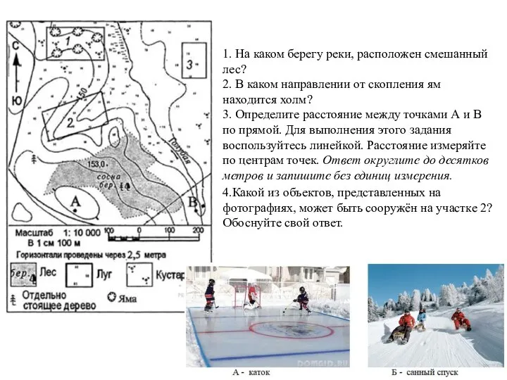 1. На каком берегу реки, расположен смешанный лес? 2. В каком