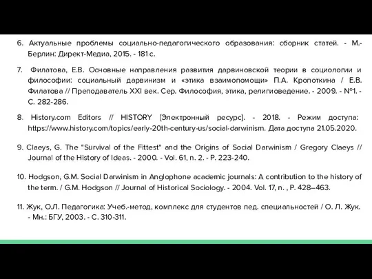 6. Актуальные проблемы социально-педагогического образования: сборник статей. - М.-Берлин: Директ-Медиа, 2015.