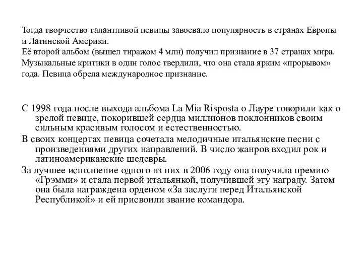 Тогда творчество талантливой певицы завоевало популярность в странах Европы и Латинской