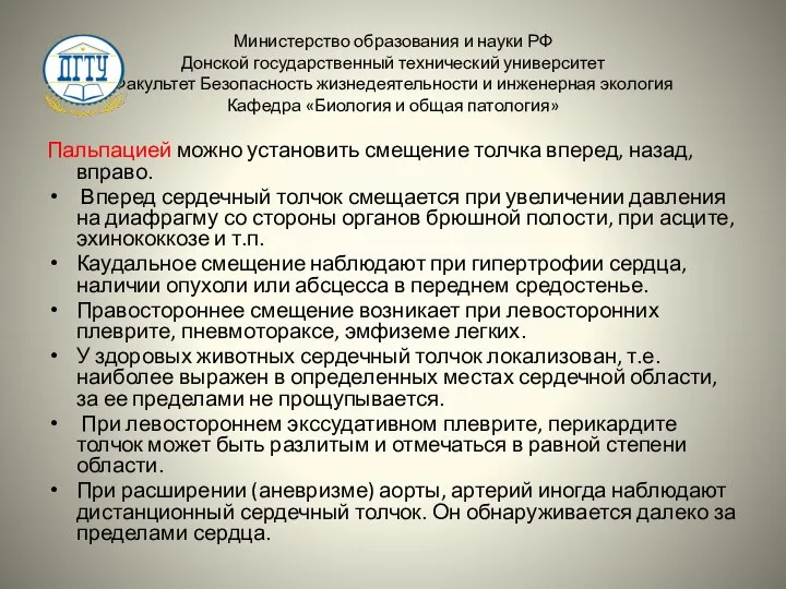 Министерство образования и науки РФ Донской государственный технический университет Факультет Безопасность