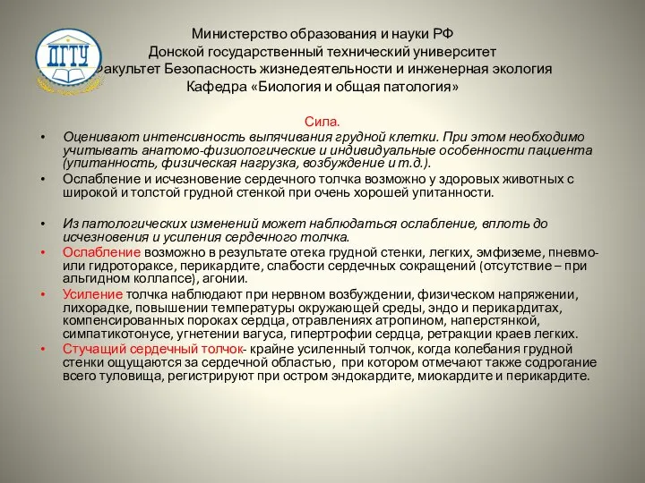 Министерство образования и науки РФ Донской государственный технический университет Факультет Безопасность