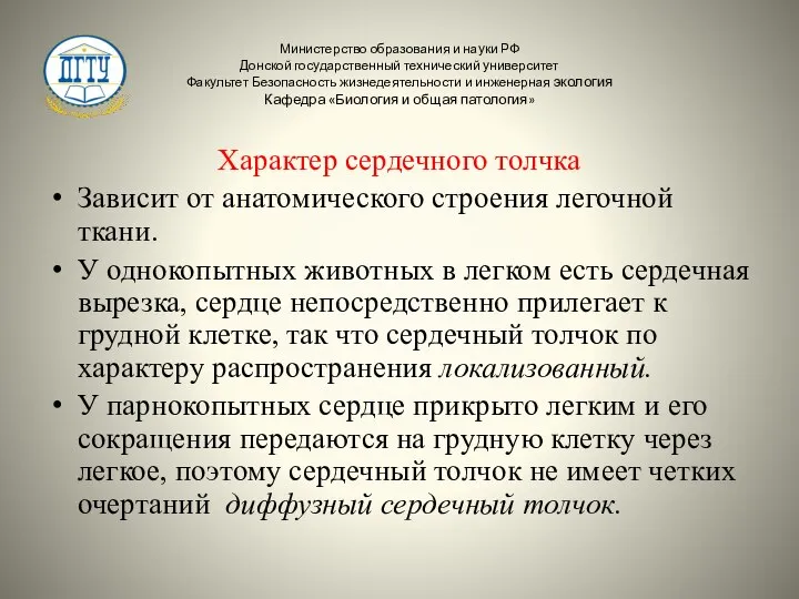Министерство образования и науки РФ Донской государственный технический университет Факультет Безопасность