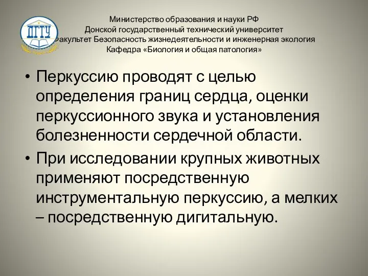 Министерство образования и науки РФ Донской государственный технический университет Факультет Безопасность