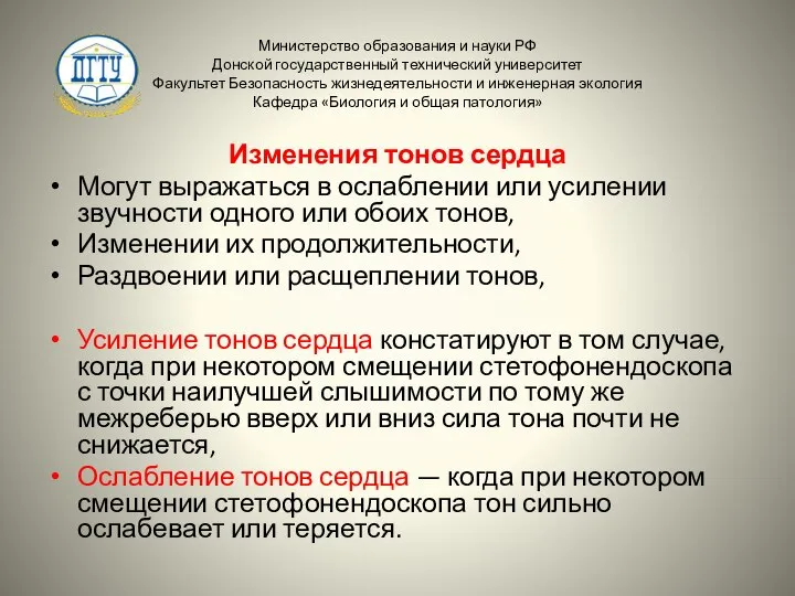 Министерство образования и науки РФ Донской государственный технический университет Факультет Безопасность