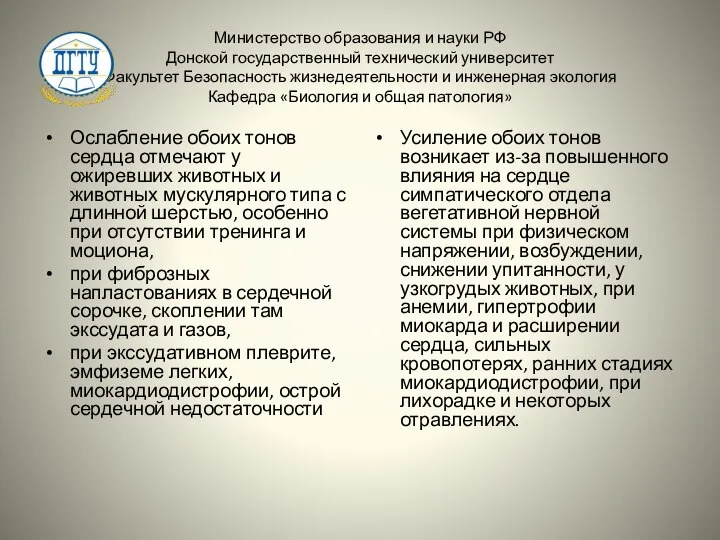 Министерство образования и науки РФ Донской государственный технический университет Факультет Безопасность