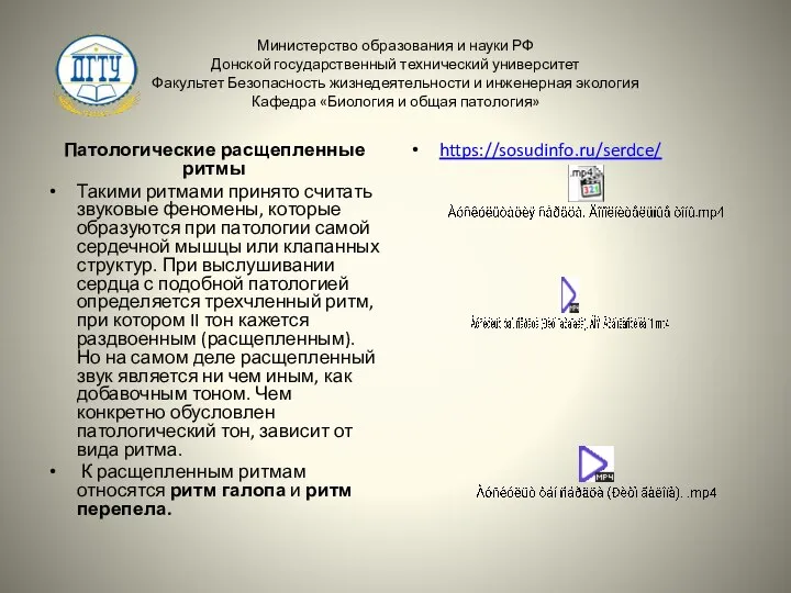 Министерство образования и науки РФ Донской государственный технический университет Факультет Безопасность