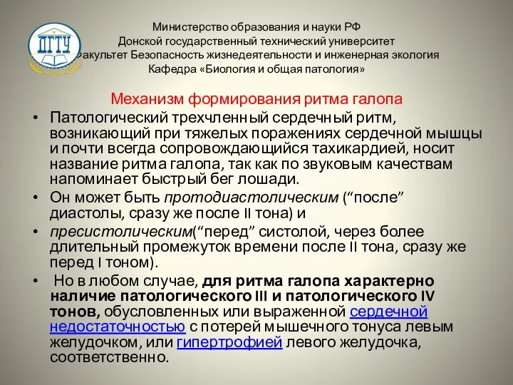 Министерство образования и науки РФ Донской государственный технический университет Факультет Безопасность