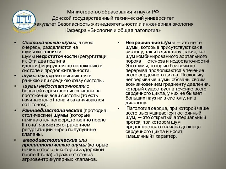 Министерство образования и науки РФ Донской государственный технический университет Факультет Безопасность