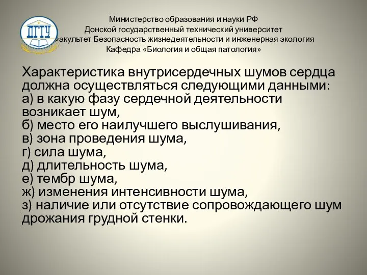 Министерство образования и науки РФ Донской государственный технический университет Факультет Безопасность