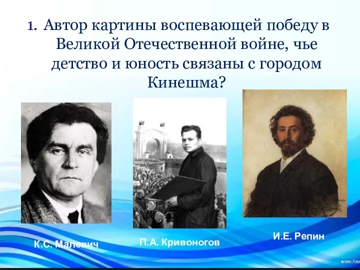 Автор картины воспевающей победу в Великой Отечественной войне, чье детство и