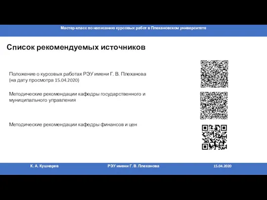 Список рекомендуемых источников