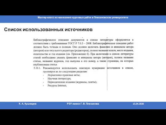 Список использованных источников