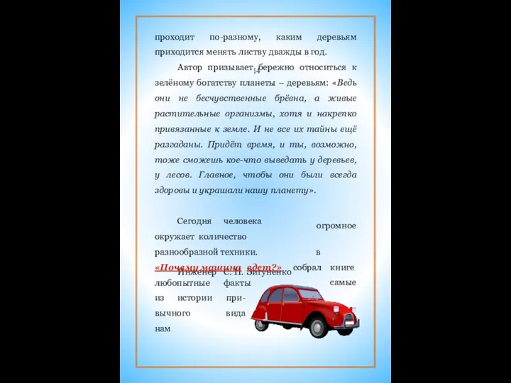 проходит по-разному, каким деревьям приходится менять листву дважды в год. Автор