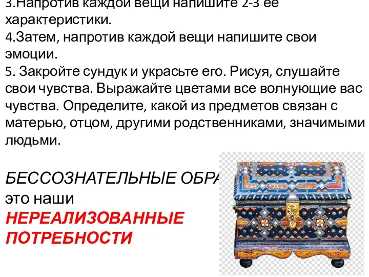 2.Выпишите вещи, которые нарисовали. 3.Напротив каждой вещи напишите 2-3 её характеристики.