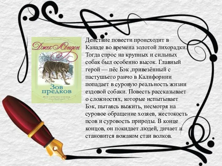 Действие повести происходит в Канаде во времена золотой лихорадки. Тогда спрос