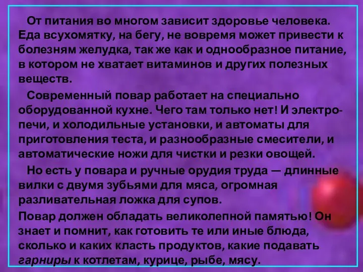 От питания во многом зависит здоровье человека. Еда всухомятку, на бегу,