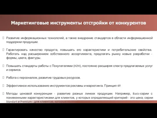 Развитие информационных технологий, а также внедрение стандартов в области информационной поддержки