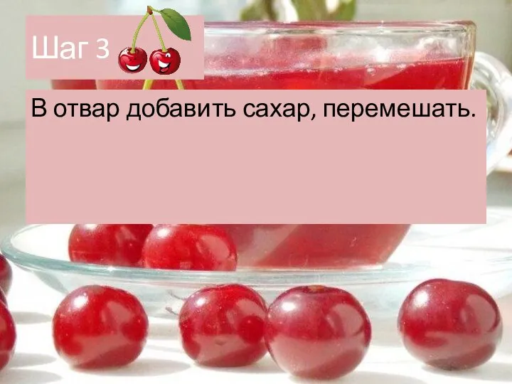 Шаг 3 В отвар добавить сахар, перемешать.