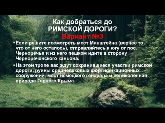 Как добраться до РИМСКОЙ ДОРОГИ? Вариант №3 Если решите посмотреть мост