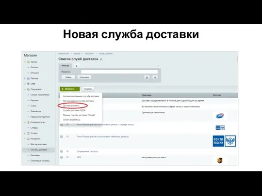 Новая служба доставки