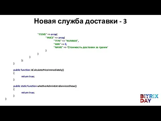 "ITEMS" => array( "PRICE" => array( "TYPE" => "NUMBER", "MIN" =>