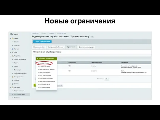 Новые ограничения