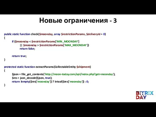 public static function check($moonday, array $restrictionParams, $deliveryId = 0) { if