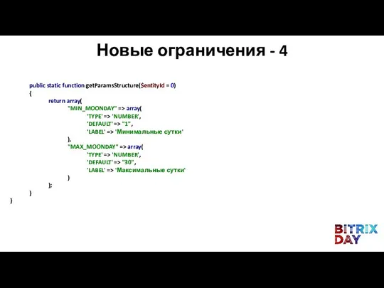 public static function getParamsStructure($entityId = 0) { return array( "MIN_MOONDAY" =>