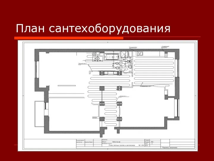 План сантехоборудования