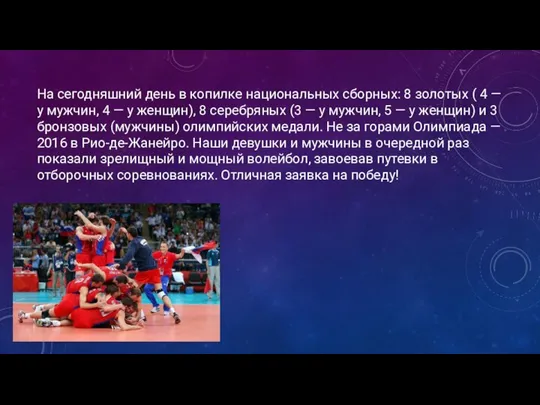 На сегодняшний день в копилке национальных сборных: 8 золотых ( 4