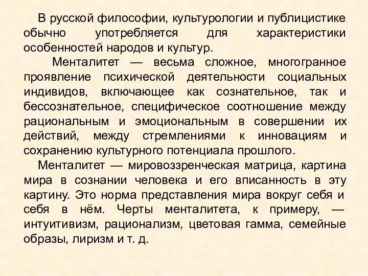 В русской философии, культурологии и публицистике обычно употребляется для характеристики особенностей