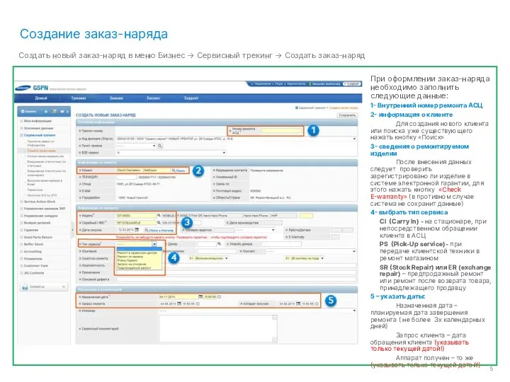 Создание заказ-наряда Создать новый заказ-наряд в меню Бизнес -> Сервисный трекинг