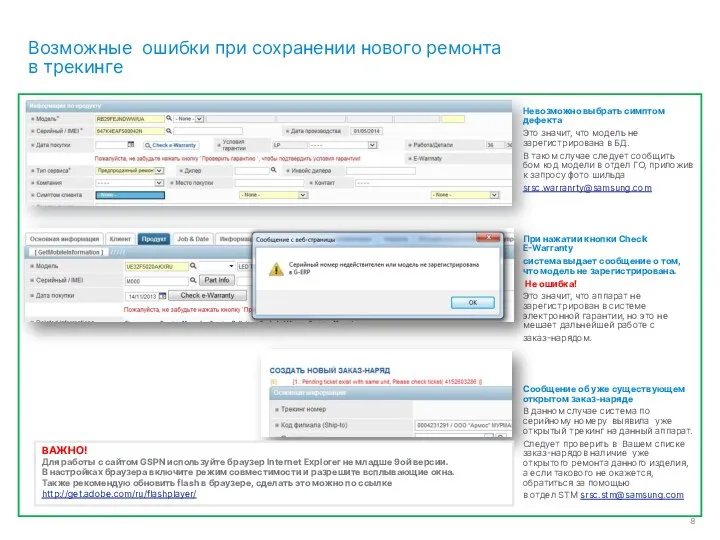 Возможные ошибки при сохранении нового ремонта в трекинге Невозможно выбрать симптом