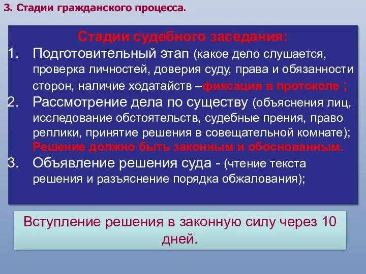 3. Стадии гражданского процесса. Стадии судебного заседания: Подготовительный этап (какое дело