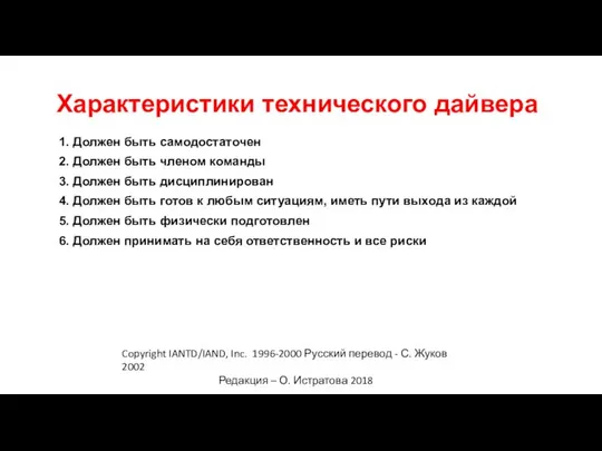 1. Должен быть самодостаточен 2. Должен быть членом команды 3. Должен