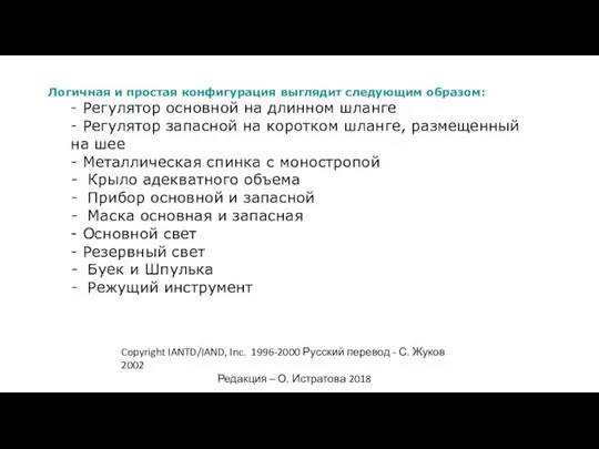 Copyright IANTD/IAND, Inc. 1996-2000 Русский перевод - С. Жуков 2002 Редакция