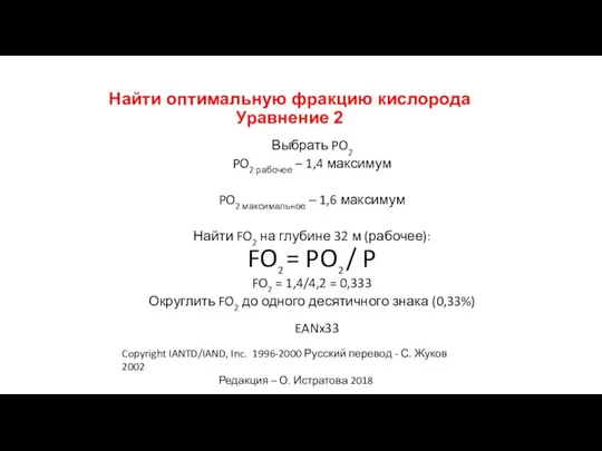 Copyright IANTD/IAND, Inc. 1996-2000 Русский перевод - С. Жуков 2002 Редакция