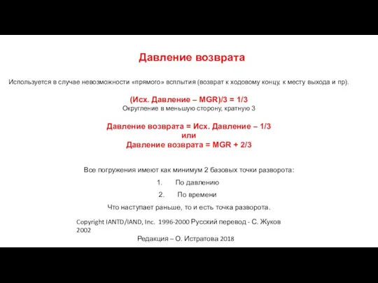 Copyright IANTD/IAND, Inc. 1996-2000 Русский перевод - С. Жуков 2002 Редакция