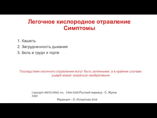 Copyright IANTD/IAND, Inc. 1996-2000 Русский перевод - С. Жуков 2002 Редакция