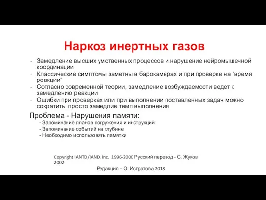 Copyright IANTD/IAND, Inc. 1996-2000 Русский перевод - С. Жуков 2002 Редакция