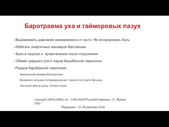 Copyright IANTD/IAND, Inc. 1996-2000 Русский перевод - С. Жуков 2002 Редакция