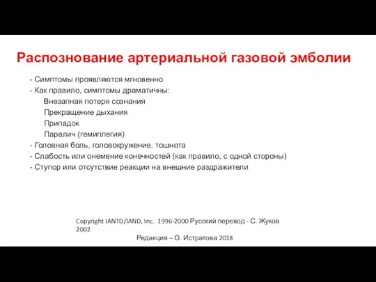 Copyright IANTD/IAND, Inc. 1996-2000 Русский перевод - С. Жуков 2002 Редакция