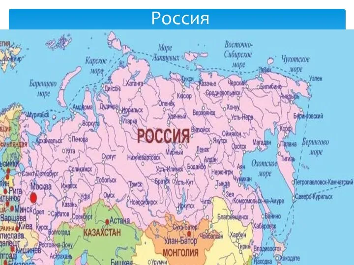 Россия