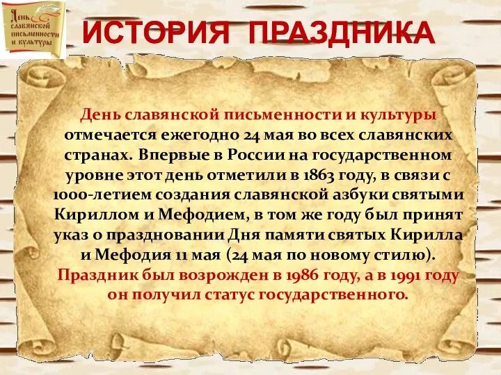 ИСТОРИЯ ПРАЗДНИКА