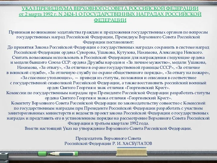 Принимая во внимание ходатайства граждан и предложения государственных органов по вопросам