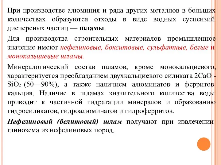 При производстве алюминия и ряда других металлов в больших количествах образуются