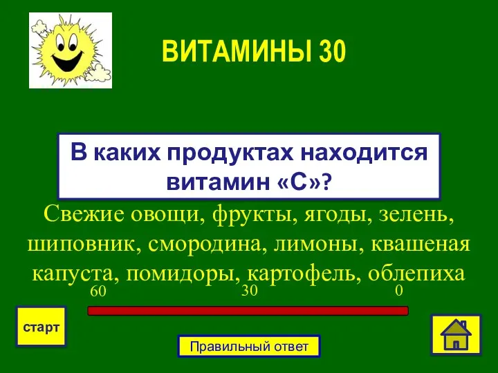 Свежие овощи, фрукты, ягоды, зелень, шиповник, смородина, лимоны, квашеная капуста, помидоры,