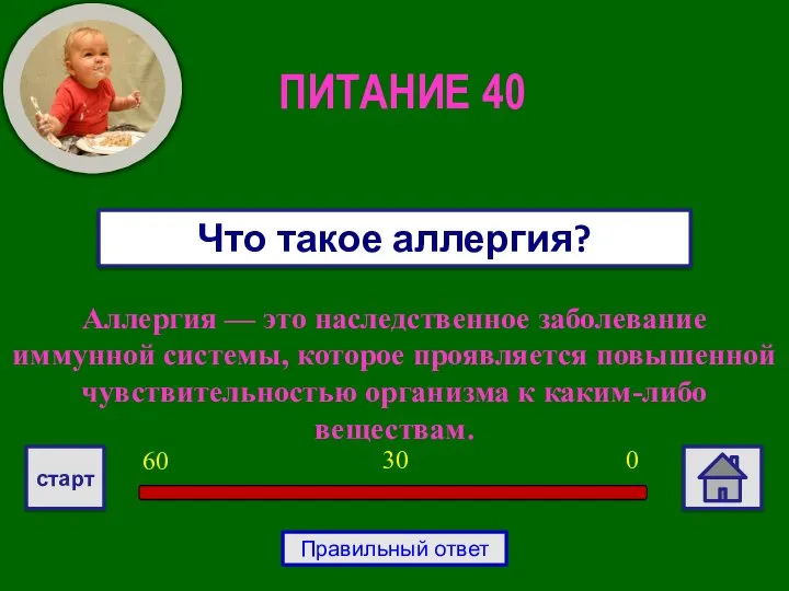 Аллергия — это наследственное заболевание иммунной системы, которое проявляется повышенной чувствительностью