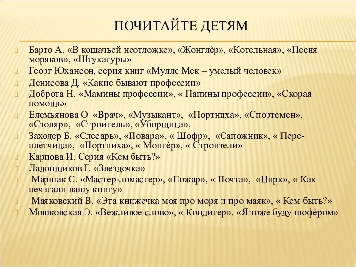 ПОЧИТАЙТЕ ДЕТЯМ Барто А. «В кошачьей неотложке», «Жонглѐр», «Котельная», «Песня моряков»,